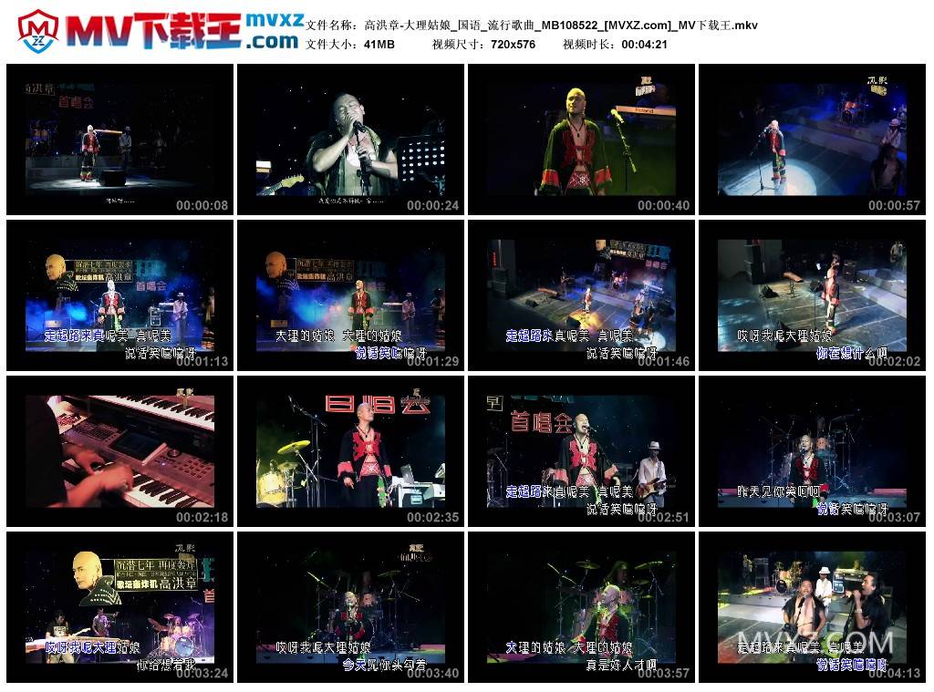 高洪章-大理姑娘_国语_流行歌曲_MB108522